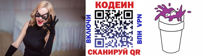 Кодеин Purple Drank  купить   Санкт-Петербург 